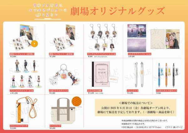 「青春ブタ野郎」シリーズ最新情報解禁！