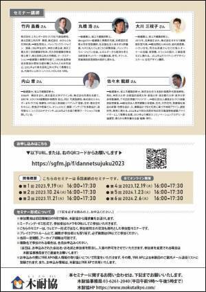 木耐協が「性能向上リノベの会」と連携を開始