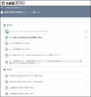 木耐協が「性能向上リノベの会」と連携を開始