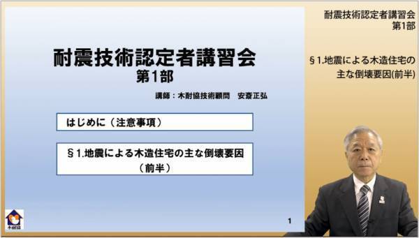 木耐協が「性能向上リノベの会」と連携を開始