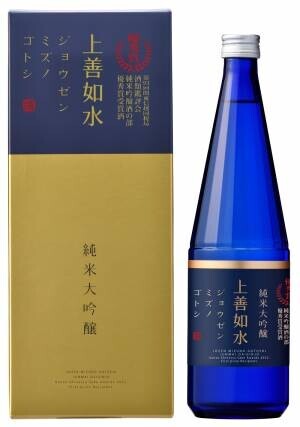 「上善如水 純米大吟醸 優秀賞受賞酒」限定発売