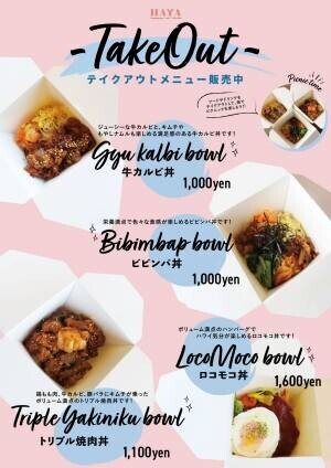 片瀬江ノ島駅前「焼肉屋」の「HAYA 江ノ島店」お得なアルコール半額キャンペーンを開始！