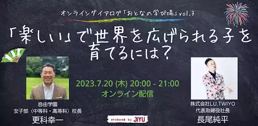誰かの痛みに気づける子どもを育てるには？ 〜「おとなの学び場」第2回を終えて