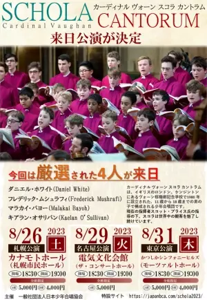 イギリスの名門少年合唱団「カーディナル ヴォーン スコラ カントラム」札幌・名古屋・東京で来日公演決定　カンフェティでチケット発売