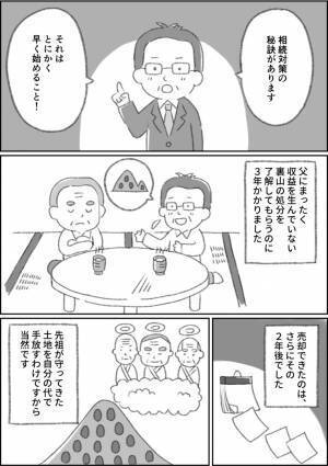 清田幸弘 著『改訂2版 相続専門の税理士、父の相続を担当する』2023年2月21日刊行