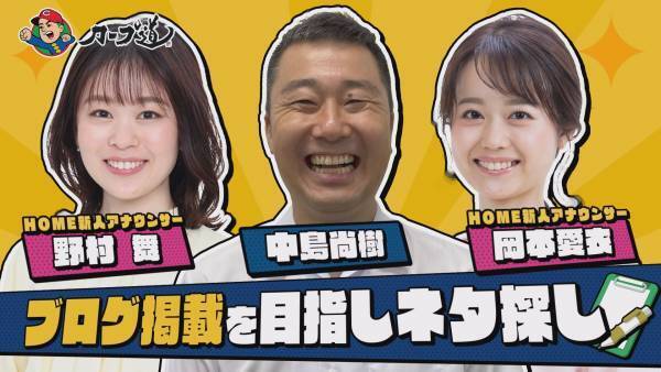 【カープ道】『ズムスタの魅力再発見！陳さんぽ後半戦』８月９日（水）深夜放送　広島ホームテレビ