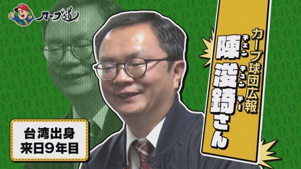 【カープ道】『ズムスタの魅力再発見！陳さんぽ後半戦』８月９日（水）深夜放送　広島ホームテレビ