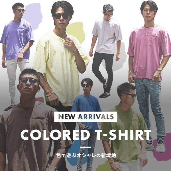【新作】オシャレの新境地を開拓する7色展開のカラーTシャツが7月28日に新登場『ファッションサイトjoker(ジョーカー)』