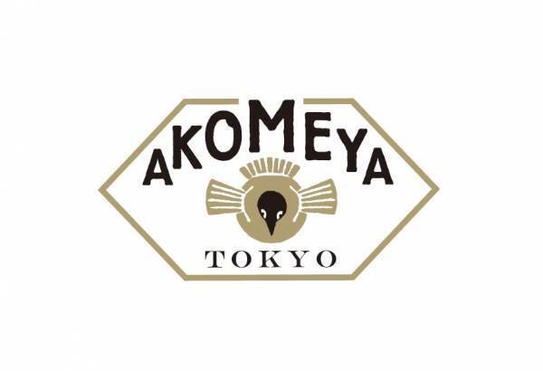 京阪モール　秋のNEW SHOP OPEN 「AKOMEYA TOKYO」および常設イベントスペースが2023年10月28日（土）オープン！