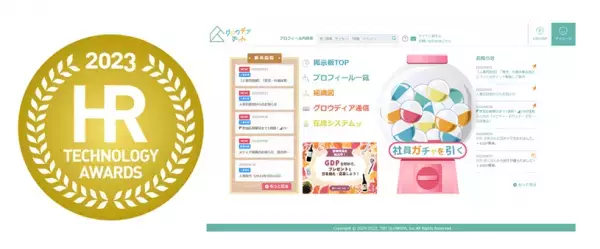 「グロウディアずかん」にて奨励賞を受賞したHRテクノロジー大賞授賞式が開催されました！