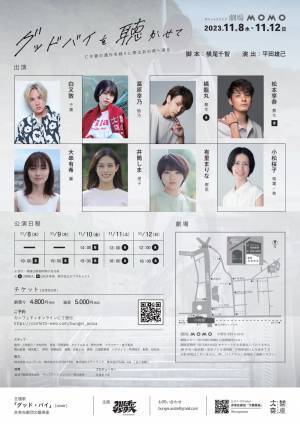 20代の若手クリエイターたちが集う　非実在劇団文藝葵座 旗揚げ公演『グッドバイを聴かせて』上演決定　カンフェティでチケット発売