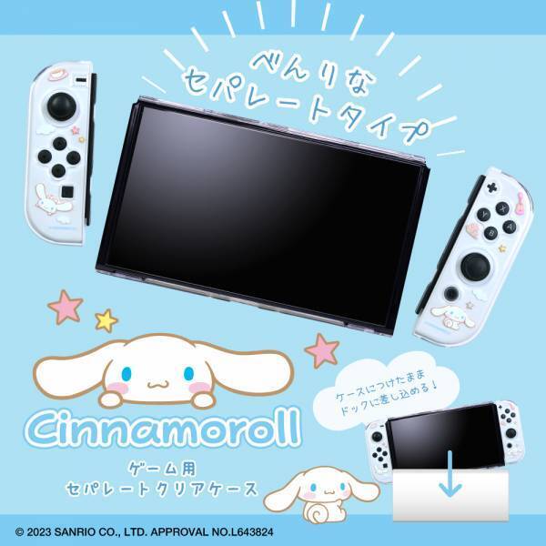 【新商品】サンリオキャラクターズの魅力がゲーム機に。ゲーム機用セパレート型クリアケース#Unipoサンリオキャラクターズが9月15日に新発売！