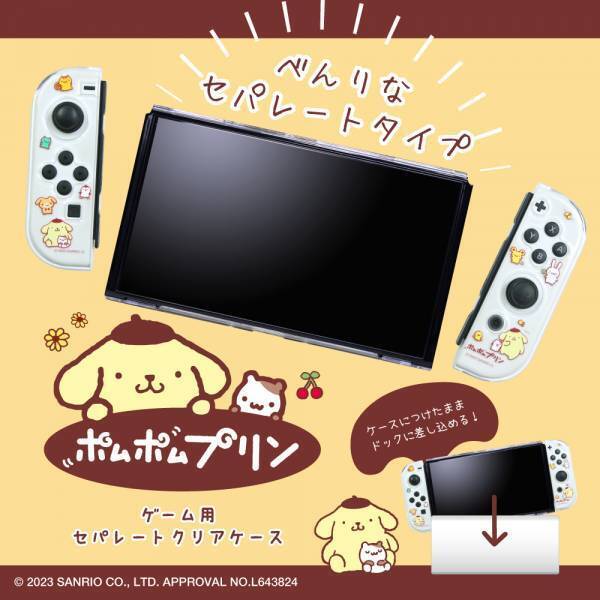 【新商品】サンリオキャラクターズの魅力がゲーム機に。ゲーム機用セパレート型クリアケース#Unipoサンリオキャラクターズが9月15日に新発売！