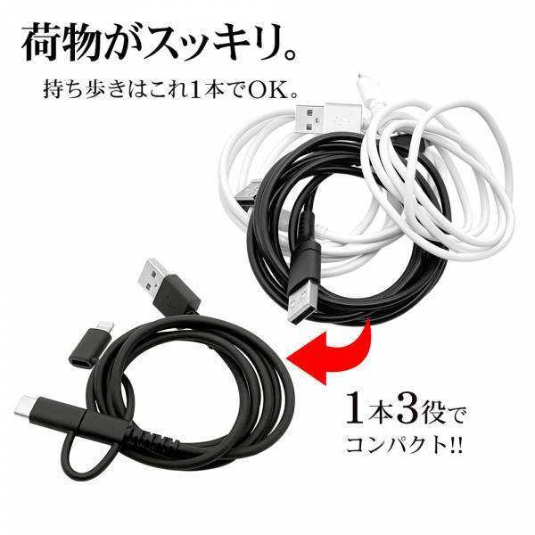 これ1本でさまざまな機器の充電・通信に対応「3 in 1 やわらかケーブル」を発売！