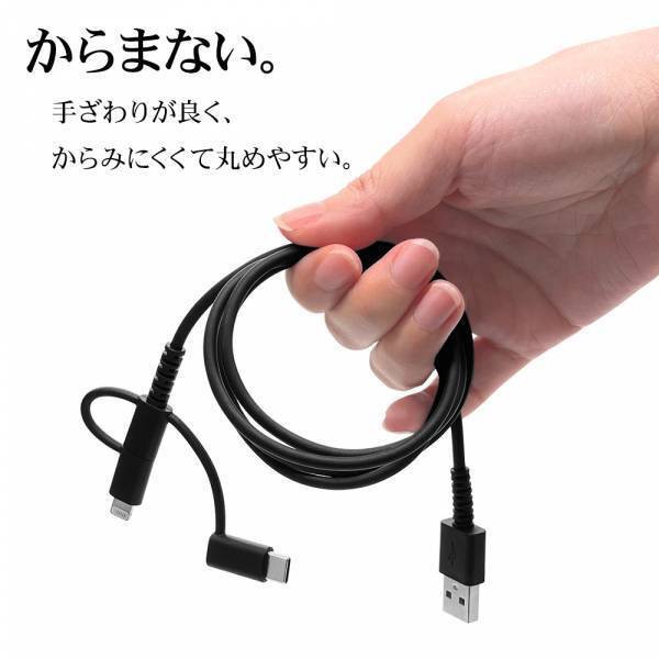 これ1本でさまざまな機器の充電・通信に対応「3 in 1 やわらかケーブル」を発売！