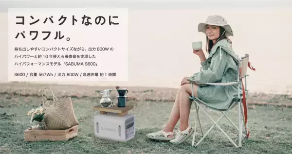 大容量ポータブル電源 SABUMAの新製品が＜九州キャンピングカー ショー2023＞に出展