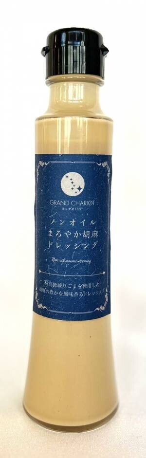 ラグジュアリーヴィラ「GRAND CHARIOT 北斗七星135°」 宿泊者に大人気のオリジナル商品を11月27日（月）より ニジゲンノモリオンラインショップで販売開始