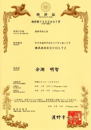 針を使わず繰り返し使用可能なゼッケン留めBIB-IT.が特許を取得