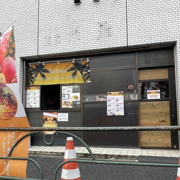 中目黒に新たなプロテインスムージー＆サンドイッチの専門店が誕生！「Retain/リテイン」グランドオープンのお知らせ