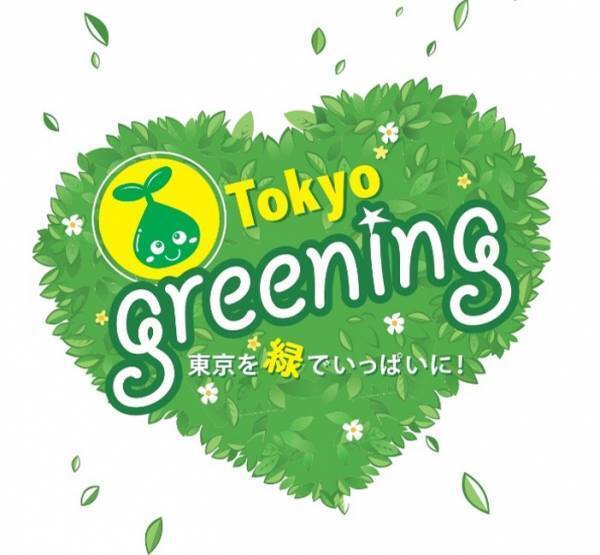 【7/21まで申請受付中！】東京都都市緑化基金