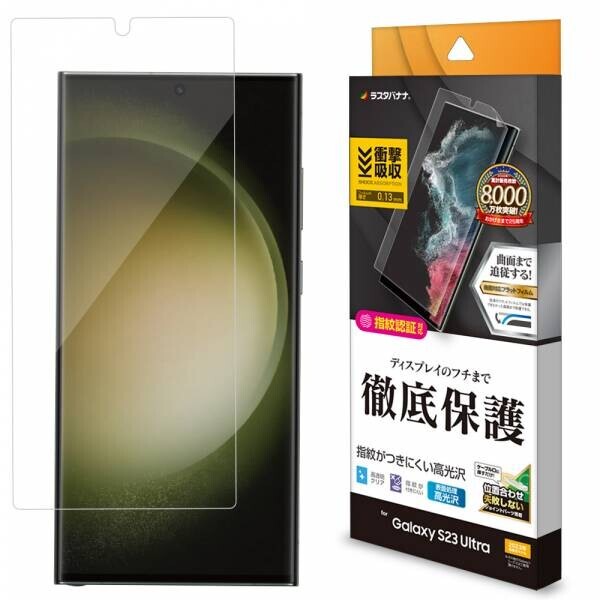SAMSUNG最新フラッグシップモデル「Galaxy S23 Ultra」専用の液晶保護フィルムを発売！