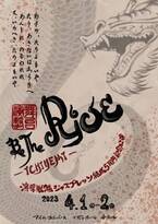 沖縄で活躍する若手劇団　演撃戦隊ジャスプレッソ結成5周年記念公演『Be The Rise -ICHIHEKI-』上演決定　カンフェティでチケット発売
