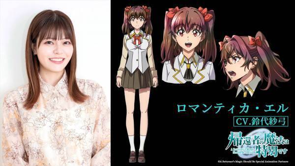 TVアニメ『帰還者の魔法は特別です』2023年10月より放送開始決定！ アニメ映像初出しとなる、第1弾PV公開!オープニングテーマはFLOWに決定！
