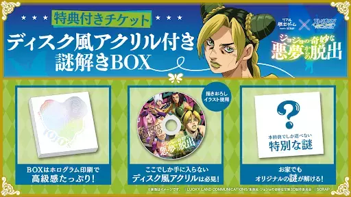 札幌／吉祥寺／横浜／広島の全4都市にて追加開催決定！ リアル脱出ゲーム×アニメ「ジョジョの奇妙な冒険 ストーンオーシャン」 『ジョジョの奇妙な悪夢からの脱出』