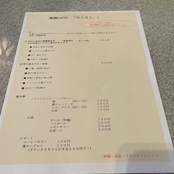 南越谷【薬膳カラオケ】薬膳粥と定食のカフェ 「日と月と。」がオープン！