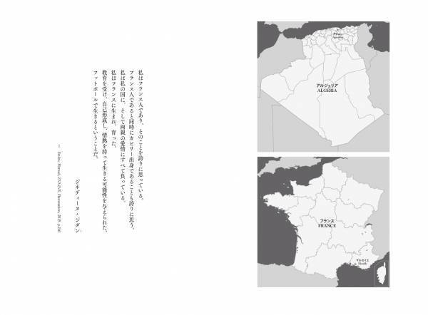 ジネディーヌ・ヤジッド・ジダンの 底知れない「内面世界」『ジダン研究』が10月13日に発売