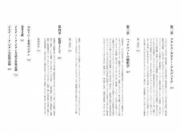 ジネディーヌ・ヤジッド・ジダンの 底知れない「内面世界」『ジダン研究』が10月13日に発売