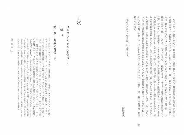 ジネディーヌ・ヤジッド・ジダンの 底知れない「内面世界」『ジダン研究』が10月13日に発売
