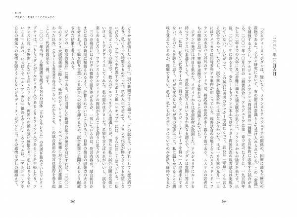 ジネディーヌ・ヤジッド・ジダンの 底知れない「内面世界」『ジダン研究』が10月13日に発売