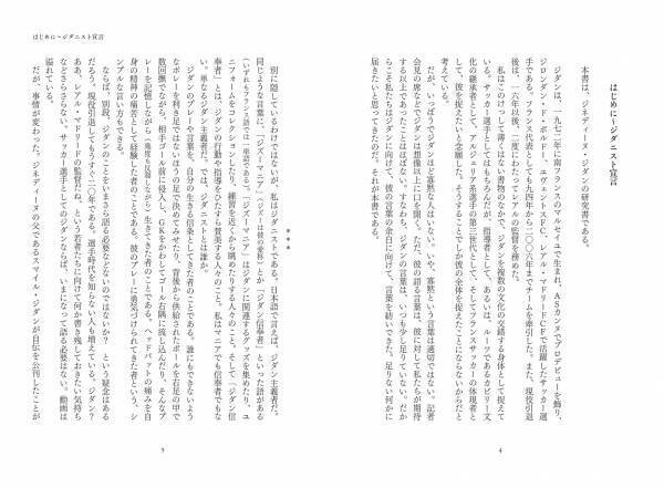 ジネディーヌ・ヤジッド・ジダンの 底知れない「内面世界」『ジダン研究』が10月13日に発売