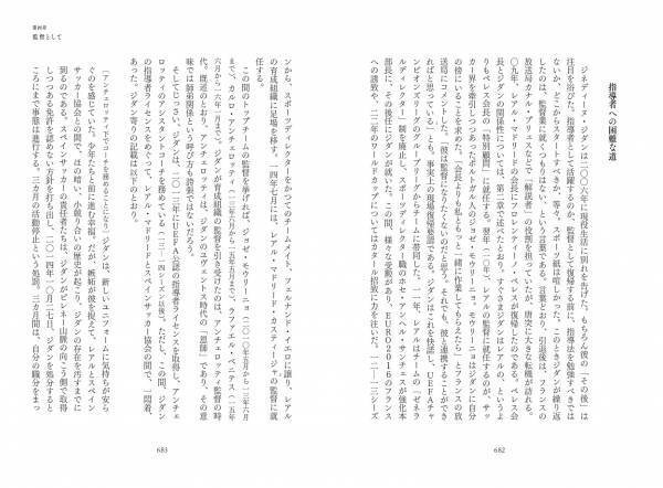 ジネディーヌ・ヤジッド・ジダンの 底知れない「内面世界」『ジダン研究』が10月13日に発売
