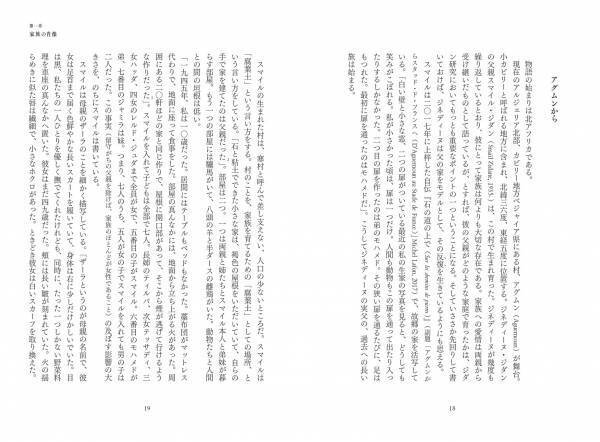 ジネディーヌ・ヤジッド・ジダンの 底知れない「内面世界」『ジダン研究』が10月13日に発売