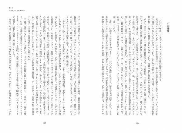 ジネディーヌ・ヤジッド・ジダンの 底知れない「内面世界」『ジダン研究』が10月13日に発売