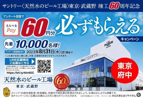 サントリー株式会社×府中ストリートテラス 「おとなサントリー」ご案内イベント開催！