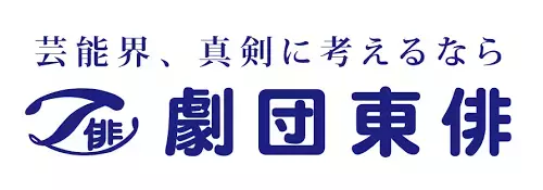 劇団東俳60周年記念公演『土がくれたほほえみ』上演、キャスト決定　藤田弓子・永井大・倉持聖菜ほか　カンフェティでチケット発売