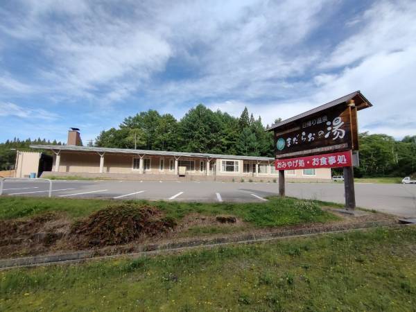 長野県中野市では市内温泉２施設の無償譲渡に向け、譲渡希望事業者の募集受付を2023年1月10日(火)から開始しています！