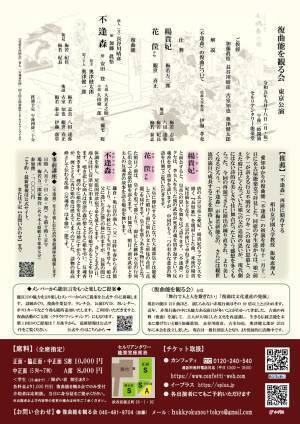 現存する世界最古の舞台芸術 能狂言　埋もれた作品を蘇らせる『復曲能を観る会』東京公演決定　カンフェティでチケット発売