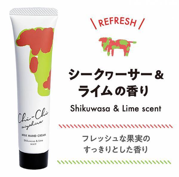 南の島のミルクハンドクリームギフト「Chi-Chiミルクハンドクリーム」ギフトセット2月1日提供開始