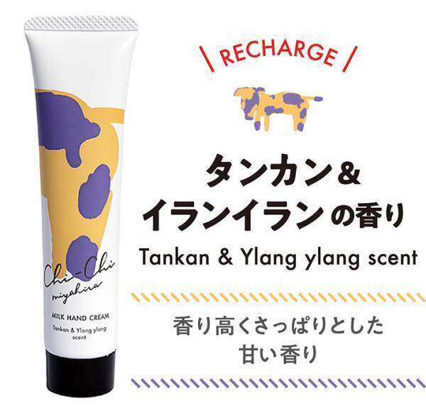 南の島のミルクハンドクリームギフト「Chi-Chiミルクハンドクリーム」ギフトセット2月1日提供開始