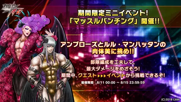 『対魔忍RPG』にて復刻レイドイベント「舞華姐さんの魚退治」が開催！サマーキャンペーンピックアップ選択ガチャも開催中！