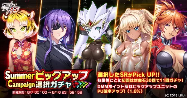 『対魔忍RPG』にて復刻レイドイベント「舞華姐さんの魚退治」が開催！サマーキャンペーンピックアップ選択ガチャも開催中！