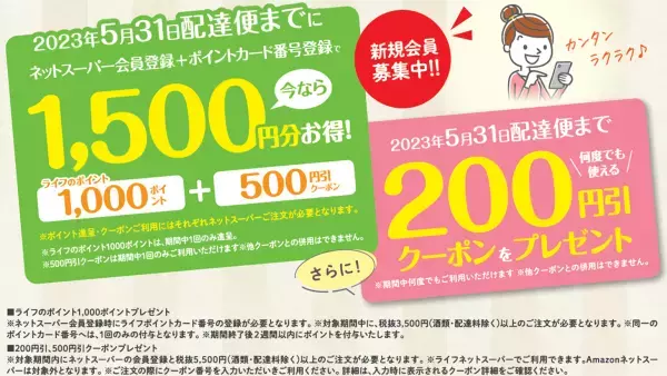 ライフの最新店舗「川崎塚越店」でネットスーパーを開始