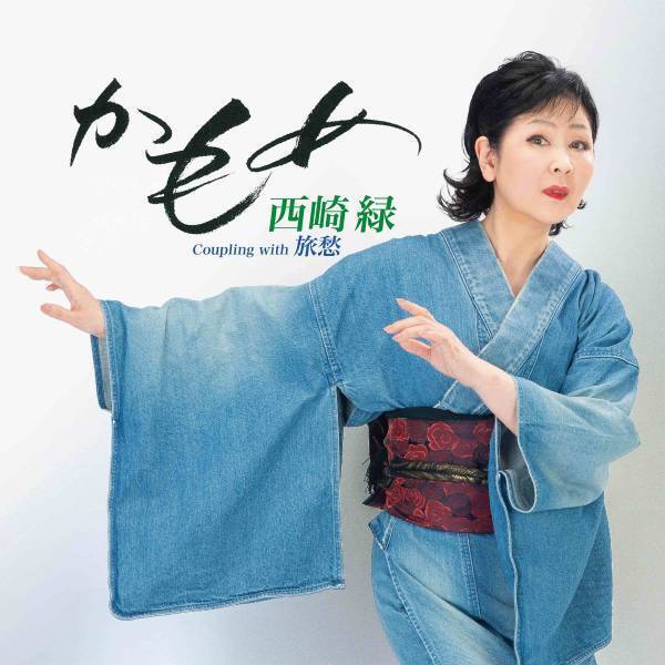 西崎 緑、芸道60周年感謝の集いで、歌・踊り・芝居を華やかに魅せた！