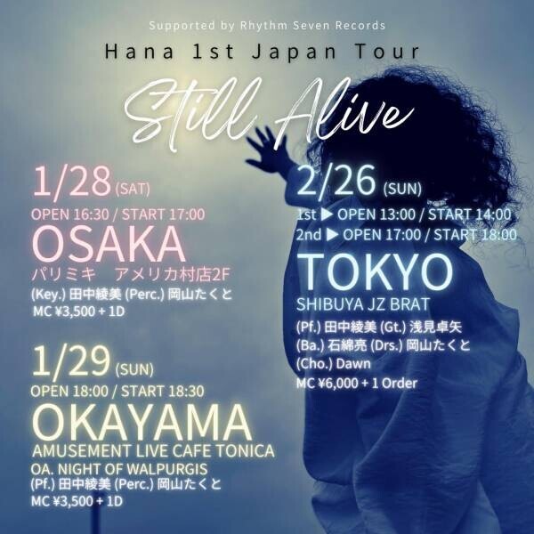 サラリーウーマンシンガーHana１st Japan Tour！ 2023年１月28日（土曜） パリミキ　大阪アメリカ村店２Fで開催決定！