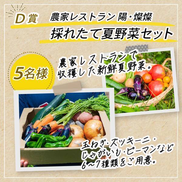 淡路島の夏グルメが当たるキャンペーン実施中！