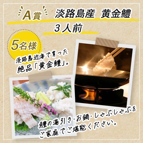 淡路島の夏グルメが当たるキャンペーン実施中！